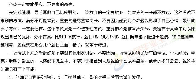 公務(wù)員招警考試