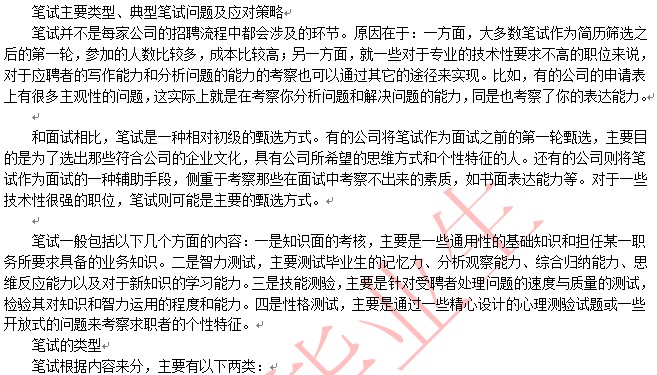 筆試的準(zhǔn)備