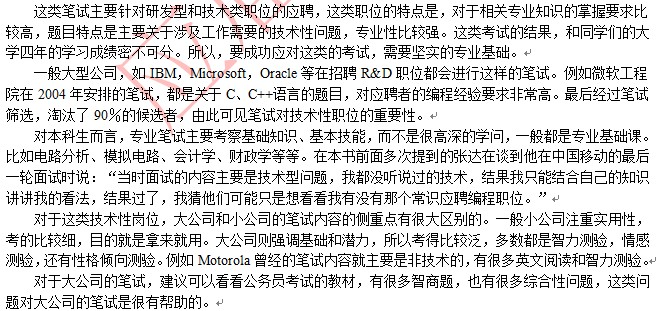 技術(shù)性的筆試