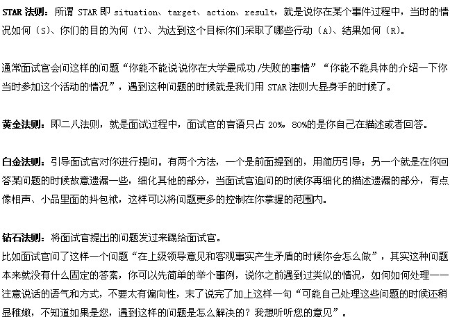 面試的4個(gè)法則