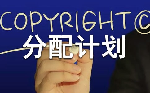 物業(yè)管理工作手冊編寫任務(wù)分配計劃范文