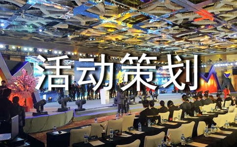 大學(xué)活動(dòng)策劃書(shū)【優(yōu)選15篇】