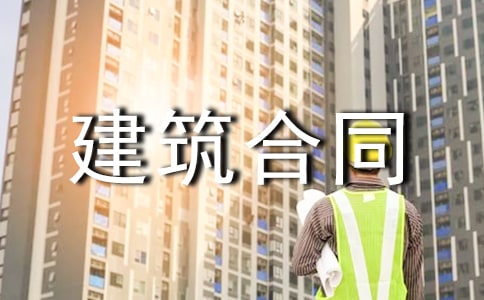 農(nóng)村自建房建筑合同