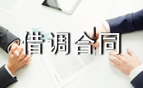 �ˆT���{(di��o)��ͬ