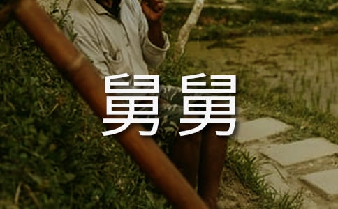 關于舅舅的作文(精選15篇)