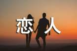 安慰失戀人的語句