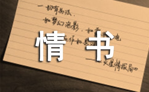楓葉情書(shū)作文