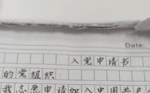 大學入黨申請書