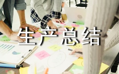 ��I(y��)��ȫ���a(ch��n)���Y(ji��)��Ӌ(j��)��