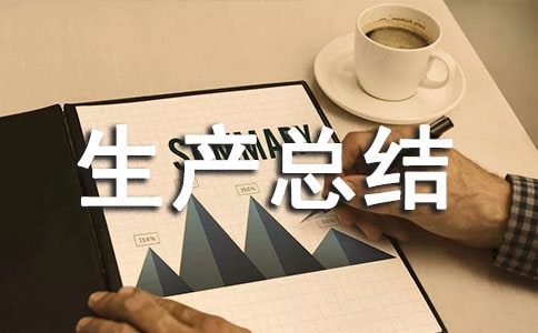 ��ȫ���a(ch��n)���Y(ji��)����