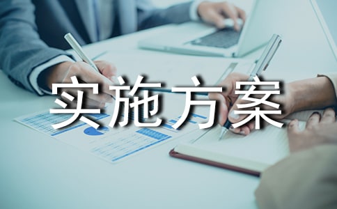 Ӌ����������ƶȹ�����ʩ����