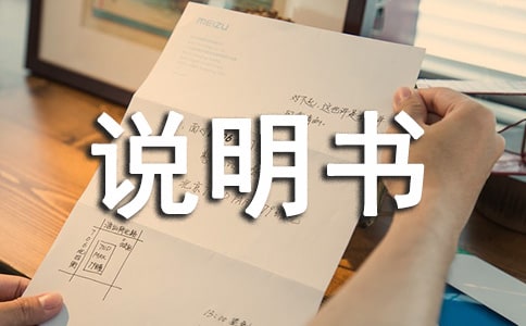 我的說明書作文600字(精選23篇)