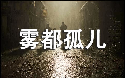 霧都孤兒英語(yǔ)讀后感帶翻譯(精選21篇)