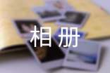 愛情diy相冊語錄