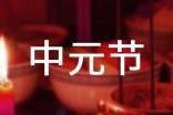 中元節(jié)文明祭祀倡議書(15篇)