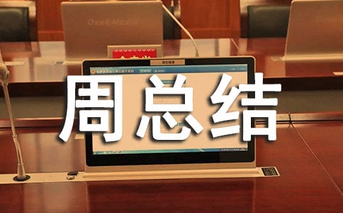 2017節(jié)能宣傳周總結(jié)精選