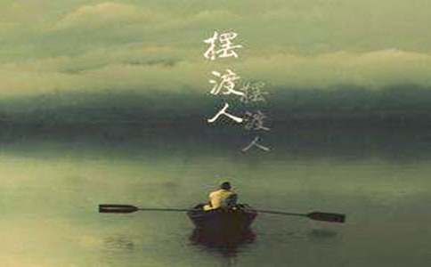 【薦】《擺渡人》讀書筆記15篇