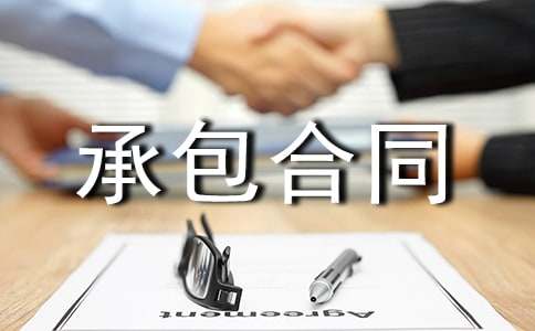 �Ϸ��Ĺ��̳а���ͬ