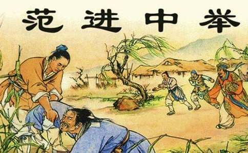 范進(jìn)中舉讀書筆記(精選24篇)