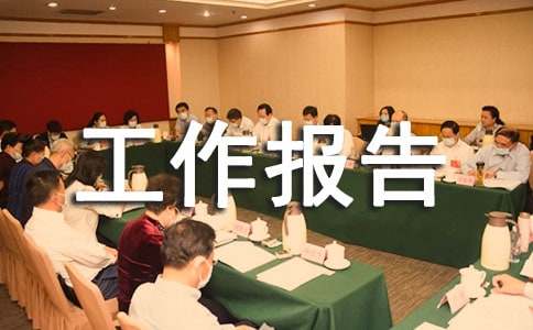 綠色護(hù)林員的工作報告