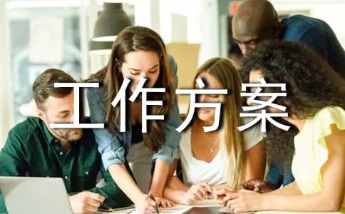 工會換屆詳細(xì)選舉工作方案范文(精選11篇)