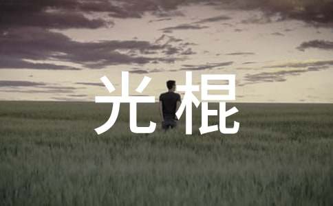 安徒生童話《光棍漢的睡帽》