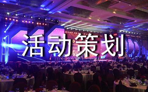 國(guó)際盲人節(jié)活動(dòng)策劃