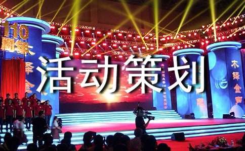 京東雙12活動(dòng)策劃方案大全