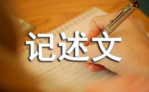 《木蘭詩(shī)》改寫記述文