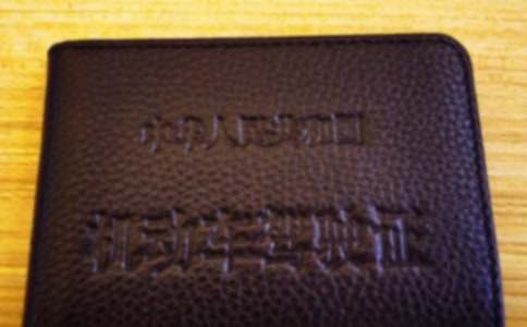 考駕照報名條件