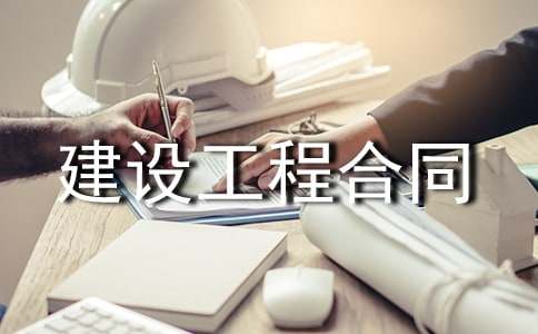 һ��(j��)���쎟���(xi��ng)Ŀ���������c(di��n)�����O(sh��)���̺�ͬ��(sh��)ʩ�Ĺ���