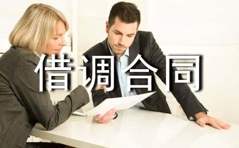 ���ý��{(di��o)��ͬ