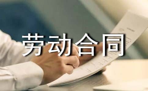 司法案例分析:自愿解除勞動(dòng)合同可以反悔嗎