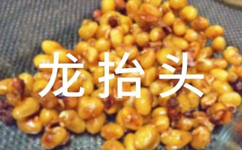 二月二龍?zhí)ь^手抄報(bào)資料內(nèi)容