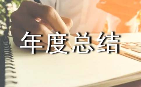 危險廢物管理本年度總結(通用17篇)