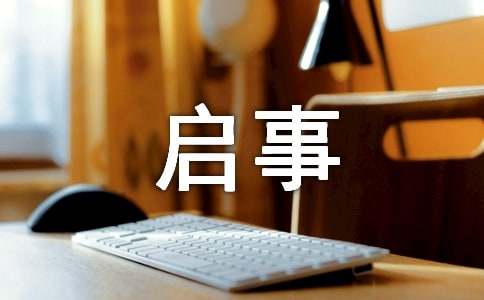 尋狗啟事怎么寫(精選15篇)