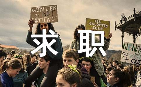 專(zhuān)業(yè)求職信寫(xiě)作方法