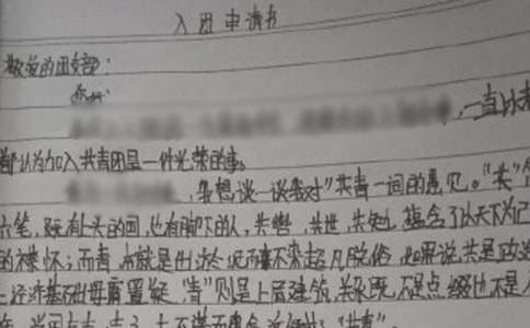 共青團(tuán)入團(tuán)申請(qǐng)書高中