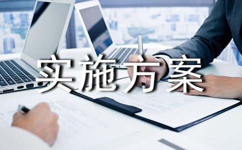 ���ͨ�Ŀ���팍ʩ����