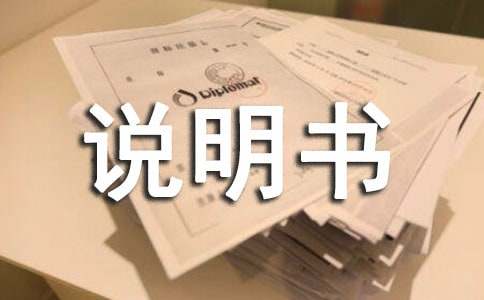 我的“產(chǎn)品說明書”作文