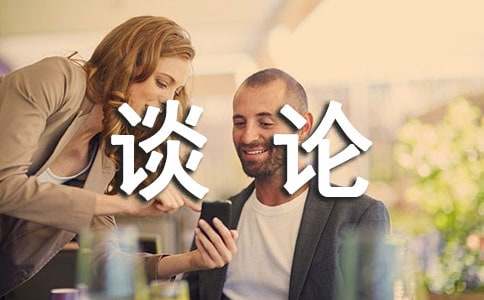 談?wù)摼W(wǎng)絡(luò)流行語(yǔ)的作文