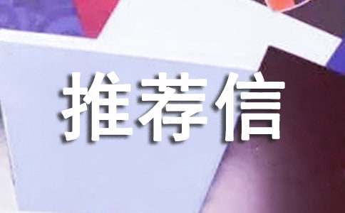 小學(xué)班干部自我推薦信