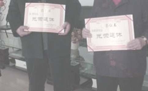 祝賀退休的賀詞