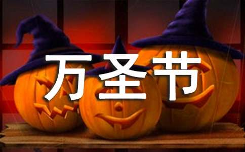 2016最新小學(xué)生萬(wàn)圣節(jié)趣事作文