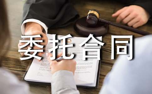 (經(jīng)典)廣告發(fā)布委托合同15篇