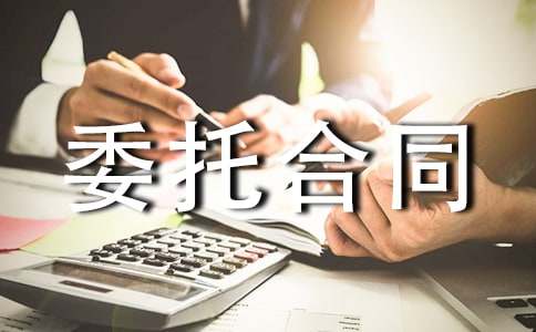 房屋出售委托合同