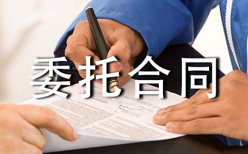 旅游委托合同精選4篇