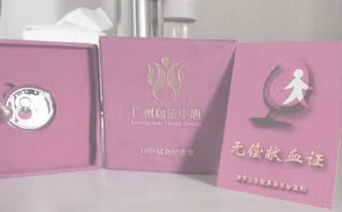 無償獻血倡議書格式