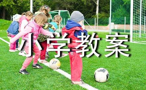 С�W(xu��)���꼉�n�Ĵ������µ�С�W(xu��)�̰���ͨ��6ƪ��