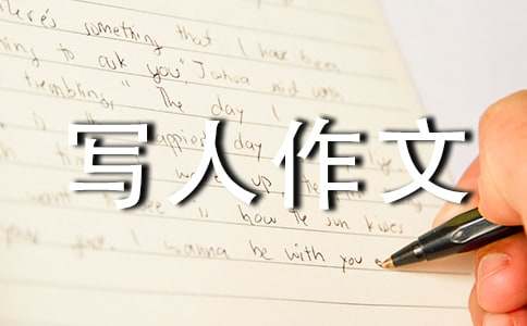 這樣的人讓我怦然心動初中寫人作文600字(精選10篇)